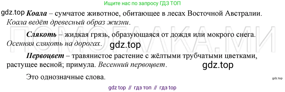 ГДЗ Русский язык, 5 класс Учебник, авторы: Шмелёв Алексей Дмитриевич, Флоренская Эльза Александровна, Габович Фаина Ефимовна, Савчук Лариса Олеговна(2), Шмелёва Елена Яковлевна, издательство Просвещение, Москва, 2021, Часть 1, страница 239, номер 19, Решение 3