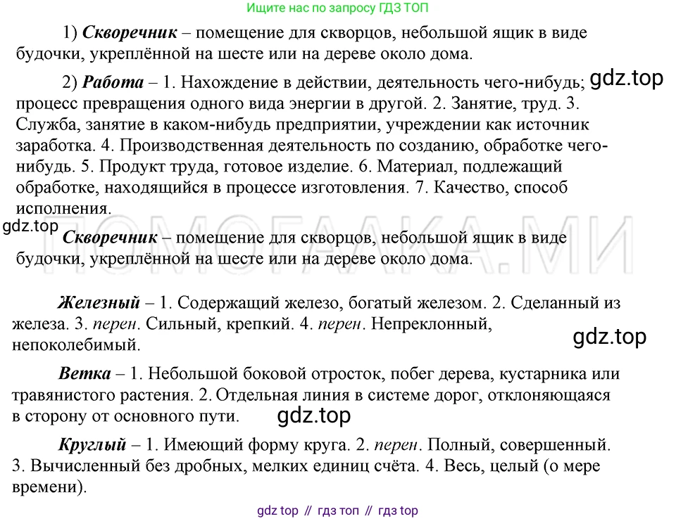 ГДЗ Русский язык, 5 класс Учебник, авторы: Шмелёв Алексей Дмитриевич, Флоренская Эльза Александровна, Габович Фаина Ефимовна, Савчук Лариса Олеговна(2), Шмелёва Елена Яковлевна, издательство Просвещение, Москва, 2021, Часть 1, страница 240, номер 21, Решение 3