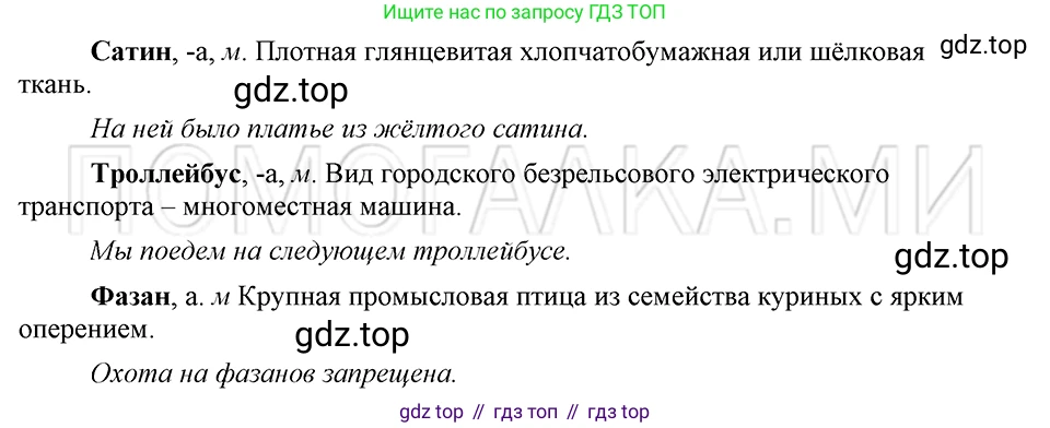 ГДЗ Русский язык, 5 класс Учебник, авторы: Шмелёв Алексей Дмитриевич, Флоренская Эльза Александровна, Габович Фаина Ефимовна, Савчук Лариса Олеговна(2), Шмелёва Елена Яковлевна, издательство Просвещение, Москва, 2021, Часть 1, страница 240, номер 22, Решение 3