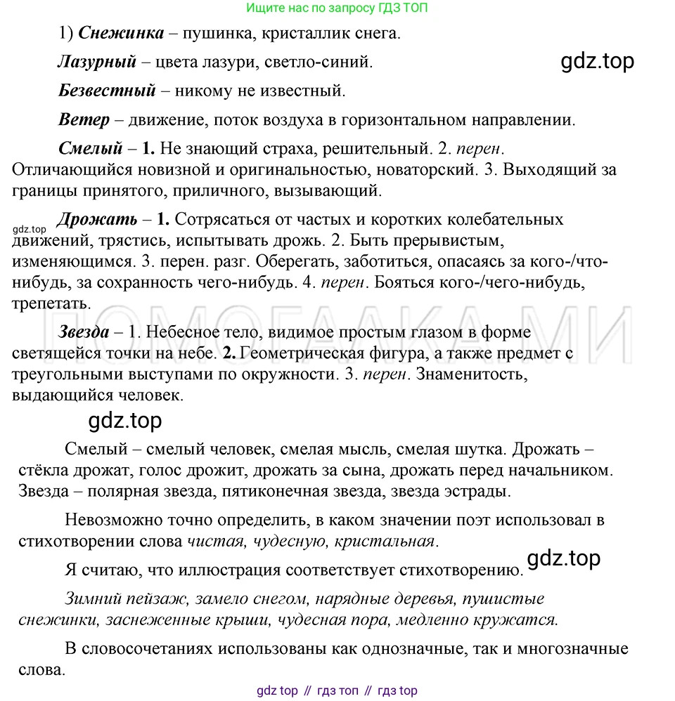 ГДЗ Русский язык, 5 класс Учебник, авторы: Шмелёв Алексей Дмитриевич, Флоренская Эльза Александровна, Габович Фаина Ефимовна, Савчук Лариса Олеговна(2), Шмелёва Елена Яковлевна, издательство Просвещение, Москва, 2021, Часть 1, страница 241, номер 23, Решение 3