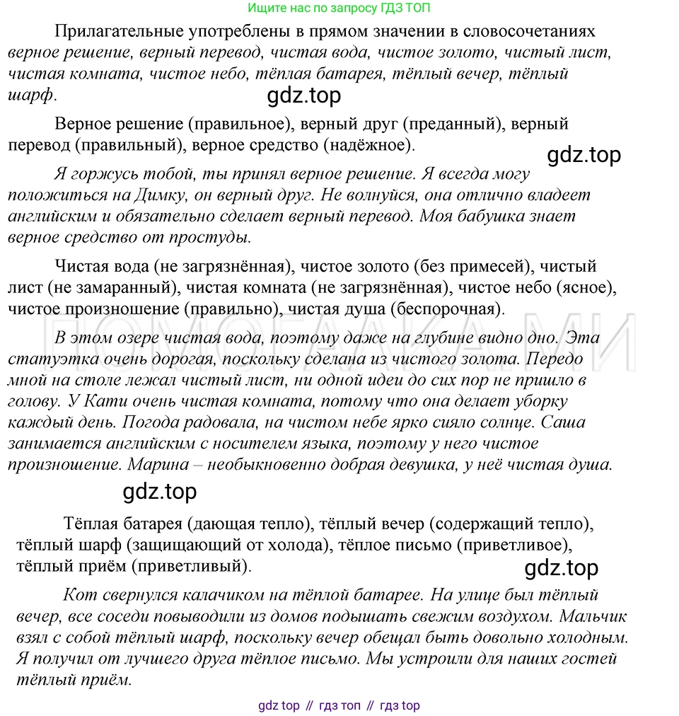 ГДЗ Русский язык, 5 класс Учебник, авторы: Шмелёв Алексей Дмитриевич, Флоренская Эльза Александровна, Габович Фаина Ефимовна, Савчук Лариса Олеговна(2), Шмелёва Елена Яковлевна, издательство Просвещение, Москва, 2021, Часть 1, страница 245, номер 29, Решение 3