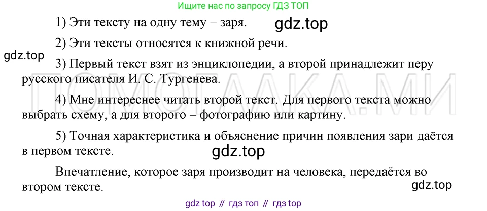 ГДЗ Русский язык, 5 класс Учебник, авторы: Шмелёв Алексей Дмитриевич, Флоренская Эльза Александровна, Габович Фаина Ефимовна, Савчук Лариса Олеговна(2), Шмелёва Елена Яковлевна, издательство Просвещение, Москва, 2021, Часть 1, страница 224, номер 3, Решение 3