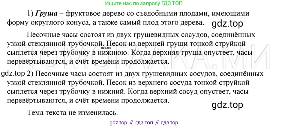ГДЗ Русский язык, 5 класс Учебник, авторы: Шмелёв Алексей Дмитриевич, Флоренская Эльза Александровна, Габович Фаина Ефимовна, Савчук Лариса Олеговна(2), Шмелёва Елена Яковлевна, издательство Просвещение, Москва, 2021, Часть 1, страница 245, номер 30, Решение 3