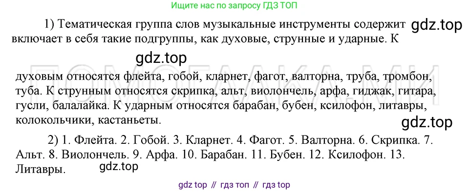 ГДЗ Русский язык, 5 класс Учебник, авторы: Шмелёв Алексей Дмитриевич, Флоренская Эльза Александровна, Габович Фаина Ефимовна, Савчук Лариса Олеговна(2), Шмелёва Елена Яковлевна, издательство Просвещение, Москва, 2021, Часть 1, страница 247, номер 32, Решение 3