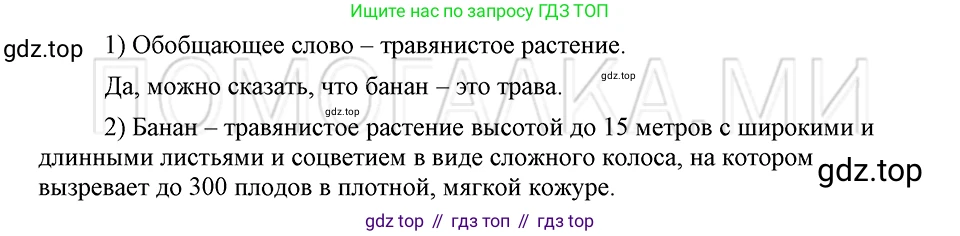 ГДЗ Русский язык, 5 класс Учебник, авторы: Шмелёв Алексей Дмитриевич, Флоренская Эльза Александровна, Габович Фаина Ефимовна, Савчук Лариса Олеговна(2), Шмелёва Елена Яковлевна, издательство Просвещение, Москва, 2021, Часть 1, страница 250, номер 37, Решение 3