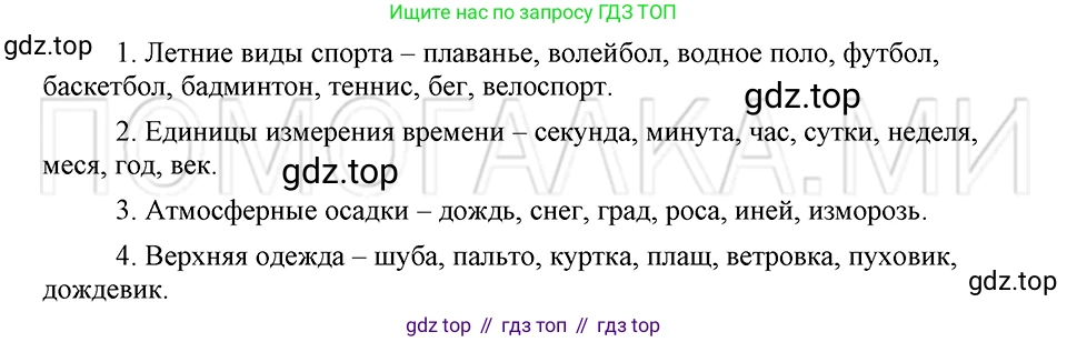ГДЗ Русский язык, 5 класс Учебник, авторы: Шмелёв Алексей Дмитриевич, Флоренская Эльза Александровна, Габович Фаина Ефимовна, Савчук Лариса Олеговна(2), Шмелёва Елена Яковлевна, издательство Просвещение, Москва, 2021, Часть 1, страница 251, номер 38, Решение 3