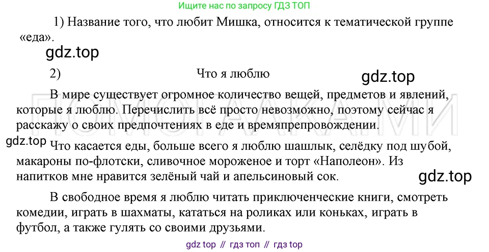 ГДЗ Русский язык, 5 класс Учебник, авторы: Шмелёв Алексей Дмитриевич, Флоренская Эльза Александровна, Габович Фаина Ефимовна, Савчук Лариса Олеговна(2), Шмелёва Елена Яковлевна, издательство Просвещение, Москва, 2021, Часть 1, страница 251, номер 39, Решение 3