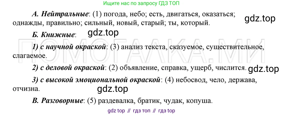 ГДЗ Русский язык, 5 класс Учебник, авторы: Шмелёв Алексей Дмитриевич, Флоренская Эльза Александровна, Габович Фаина Ефимовна, Савчук Лариса Олеговна(2), Шмелёва Елена Яковлевна, издательство Просвещение, Москва, 2021, Часть 1, страница 227, номер 4, Решение 3
