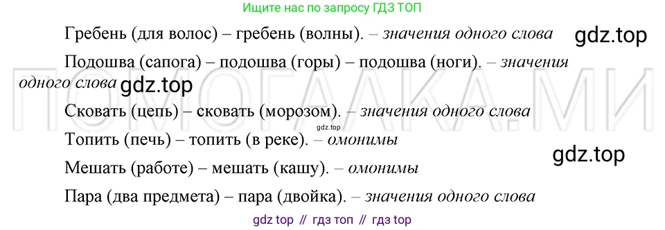 ГДЗ Русский язык, 5 класс Учебник, авторы: Шмелёв Алексей Дмитриевич, Флоренская Эльза Александровна, Габович Фаина Ефимовна, Савчук Лариса Олеговна(2), Шмелёва Елена Яковлевна, издательство Просвещение, Москва, 2021, Часть 1, страница 253, номер 44, Решение 3