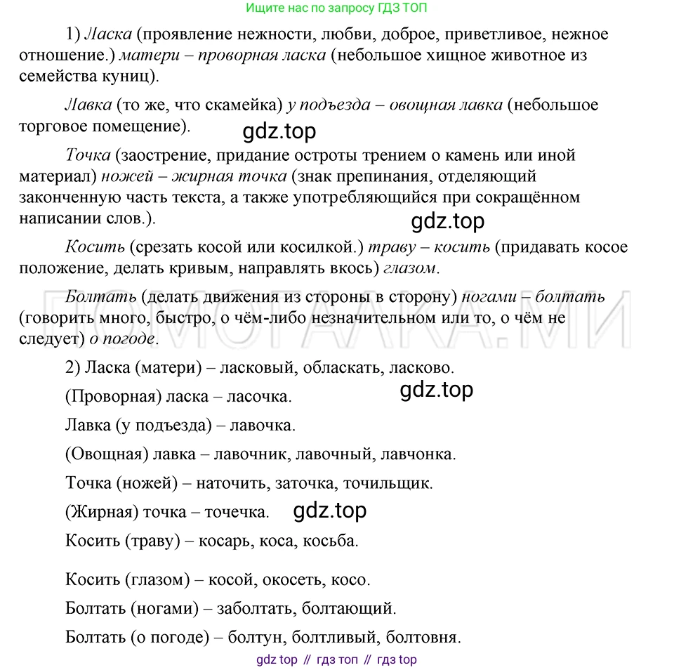 ГДЗ Русский язык, 5 класс Учебник, авторы: Шмелёв Алексей Дмитриевич, Флоренская Эльза Александровна, Габович Фаина Ефимовна, Савчук Лариса Олеговна(2), Шмелёва Елена Яковлевна, издательство Просвещение, Москва, 2021, Часть 1, страница 253, номер 45, Решение 3