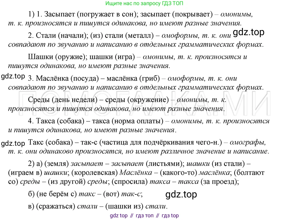 ГДЗ Русский язык, 5 класс Учебник, авторы: Шмелёв Алексей Дмитриевич, Флоренская Эльза Александровна, Габович Фаина Ефимовна, Савчук Лариса Олеговна(2), Шмелёва Елена Яковлевна, издательство Просвещение, Москва, 2021, Часть 1, страница 255, номер 47, Решение 3