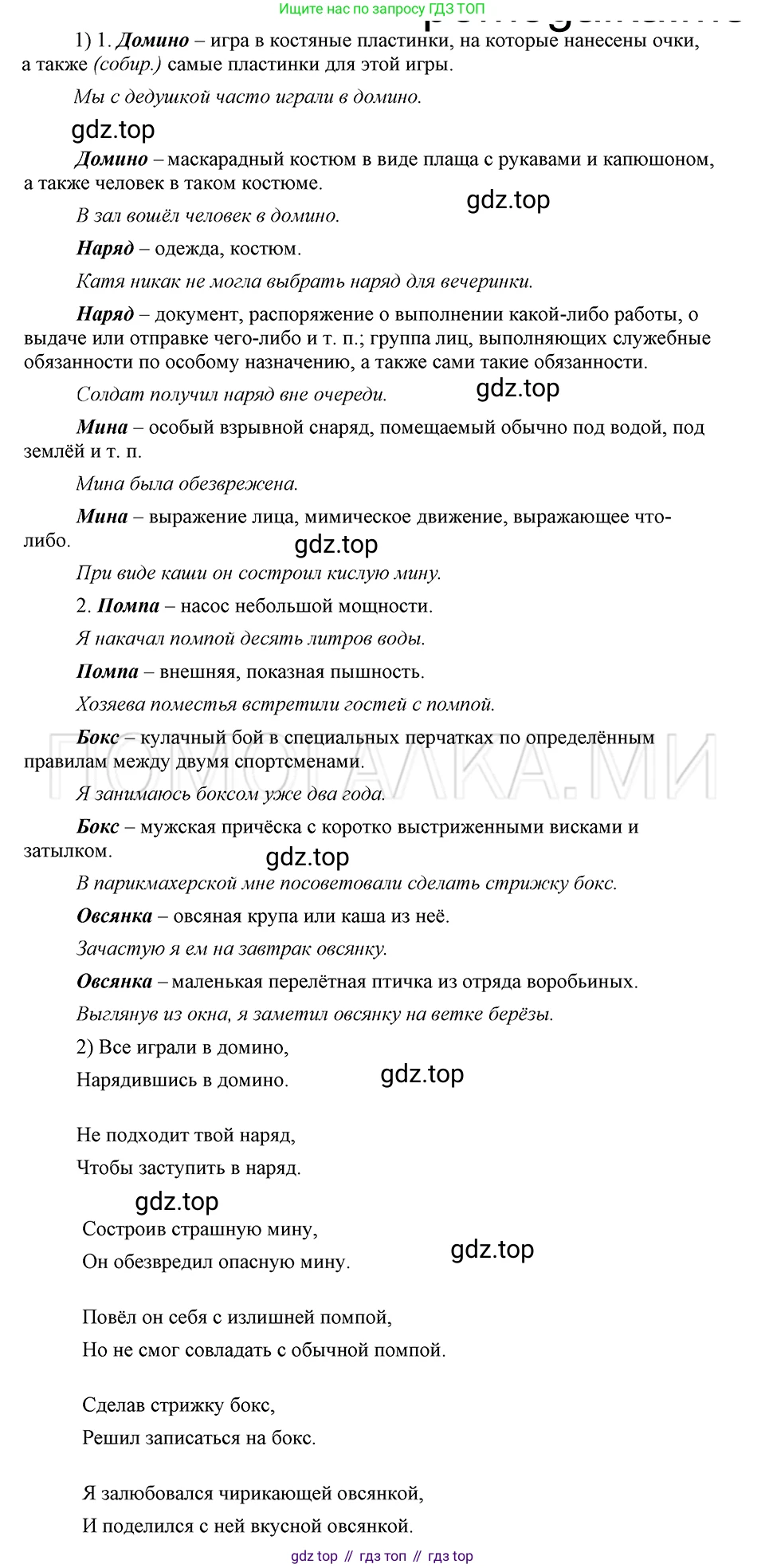ГДЗ Русский язык, 5 класс Учебник, авторы: Шмелёв Алексей Дмитриевич, Флоренская Эльза Александровна, Габович Фаина Ефимовна, Савчук Лариса Олеговна(2), Шмелёва Елена Яковлевна, издательство Просвещение, Москва, 2021, Часть 1, страница 256, номер 48, Решение 3
