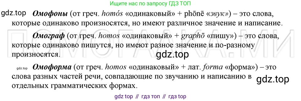 ГДЗ Русский язык, 5 класс Учебник, авторы: Шмелёв Алексей Дмитриевич, Флоренская Эльза Александровна, Габович Фаина Ефимовна, Савчук Лариса Олеговна(2), Шмелёва Елена Яковлевна, издательство Просвещение, Москва, 2021, Часть 1, страница 256, номер 49, Решение 3