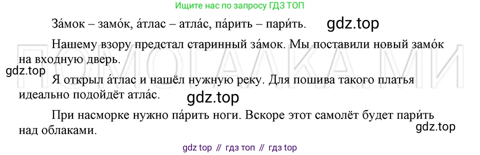 ГДЗ Русский язык, 5 класс Учебник, авторы: Шмелёв Алексей Дмитриевич, Флоренская Эльза Александровна, Габович Фаина Ефимовна, Савчук Лариса Олеговна(2), Шмелёва Елена Яковлевна, издательство Просвещение, Москва, 2021, Часть 1, страница 257, номер 50, Решение 3