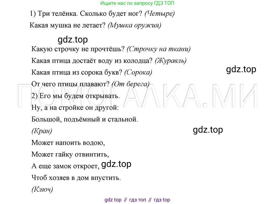 ГДЗ Русский язык, 5 класс Учебник, авторы: Шмелёв Алексей Дмитриевич, Флоренская Эльза Александровна, Габович Фаина Ефимовна, Савчук Лариса Олеговна(2), Шмелёва Елена Яковлевна, издательство Просвещение, Москва, 2021, Часть 1, страница 257, номер 52, Решение 3