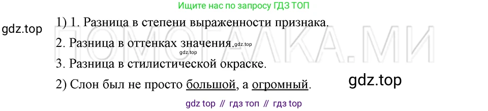 ГДЗ Русский язык, 5 класс Учебник, авторы: Шмелёв Алексей Дмитриевич, Флоренская Эльза Александровна, Габович Фаина Ефимовна, Савчук Лариса Олеговна(2), Шмелёва Елена Яковлевна, издательство Просвещение, Москва, 2021, Часть 1, страница 259, номер 54, Решение 3