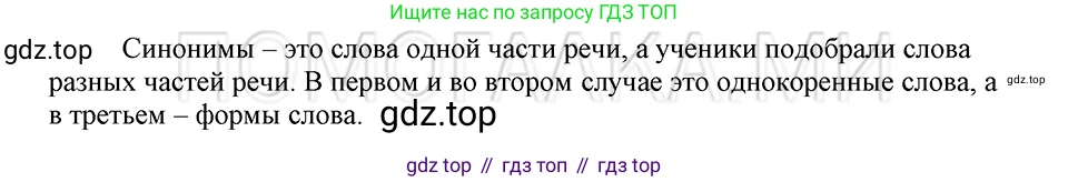 ГДЗ Русский язык, 5 класс Учебник, авторы: Шмелёв Алексей Дмитриевич, Флоренская Эльза Александровна, Габович Фаина Ефимовна, Савчук Лариса Олеговна(2), Шмелёва Елена Яковлевна, издательство Просвещение, Москва, 2021, Часть 1, страница 259, номер 55, Решение 3