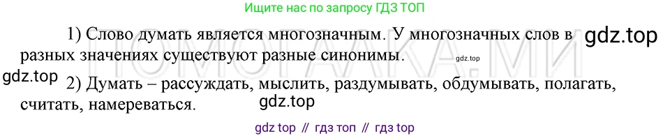 ГДЗ Русский язык, 5 класс Учебник, авторы: Шмелёв Алексей Дмитриевич, Флоренская Эльза Александровна, Габович Фаина Ефимовна, Савчук Лариса Олеговна(2), Шмелёва Елена Яковлевна, издательство Просвещение, Москва, 2021, Часть 1, страница 259, номер 56, Решение 3
