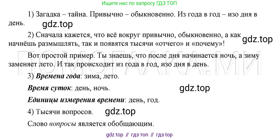 ГДЗ Русский язык, 5 класс Учебник, авторы: Шмелёв Алексей Дмитриевич, Флоренская Эльза Александровна, Габович Фаина Ефимовна, Савчук Лариса Олеговна(2), Шмелёва Елена Яковлевна, издательство Просвещение, Москва, 2021, Часть 1, страница 260, номер 57, Решение 3