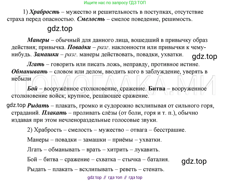 ГДЗ Русский язык, 5 класс Учебник, авторы: Шмелёв Алексей Дмитриевич, Флоренская Эльза Александровна, Габович Фаина Ефимовна, Савчук Лариса Олеговна(2), Шмелёва Елена Яковлевна, издательство Просвещение, Москва, 2021, Часть 1, страница 260, номер 59, Решение 3