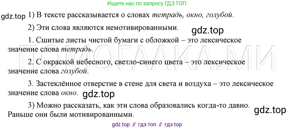 ГДЗ Русский язык, 5 класс Учебник, авторы: Шмелёв Алексей Дмитриевич, Флоренская Эльза Александровна, Габович Фаина Ефимовна, Савчук Лариса Олеговна(2), Шмелёва Елена Яковлевна, издательство Просвещение, Москва, 2021, Часть 1, страница 231, номер 6, Решение 3