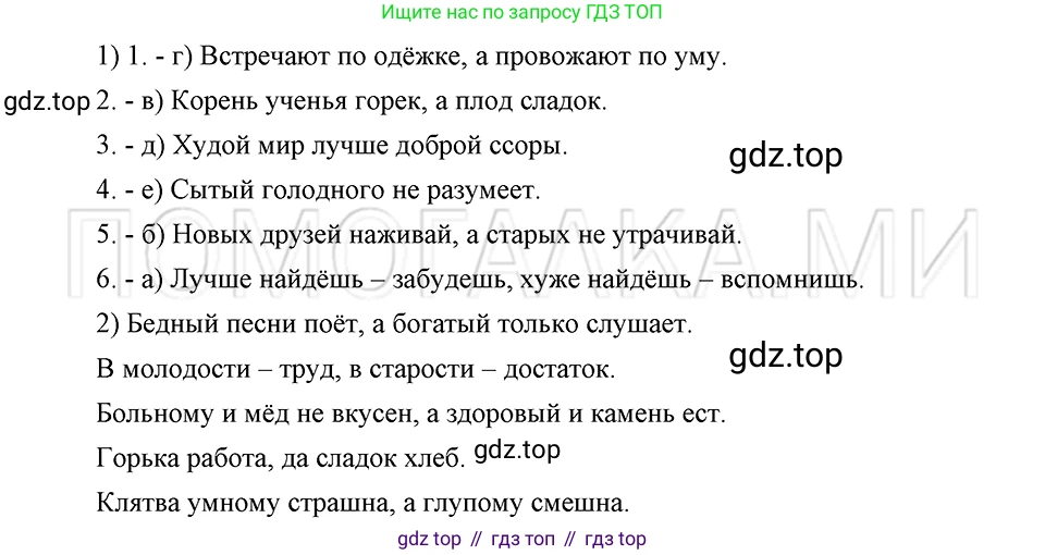 ГДЗ Русский язык, 5 класс Учебник, авторы: Шмелёв Алексей Дмитриевич, Флоренская Эльза Александровна, Габович Фаина Ефимовна, Савчук Лариса Олеговна(2), Шмелёва Елена Яковлевна, издательство Просвещение, Москва, 2021, Часть 1, страница 263, номер 62, Решение 3