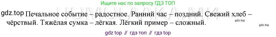 ГДЗ Русский язык, 5 класс Учебник, авторы: Шмелёв Алексей Дмитриевич, Флоренская Эльза Александровна, Габович Фаина Ефимовна, Савчук Лариса Олеговна(2), Шмелёва Елена Яковлевна, издательство Просвещение, Москва, 2021, Часть 1, страница 263, номер 64, Решение 3