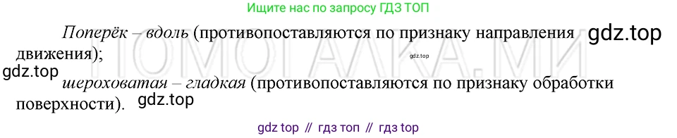 ГДЗ Русский язык, 5 класс Учебник, авторы: Шмелёв Алексей Дмитриевич, Флоренская Эльза Александровна, Габович Фаина Ефимовна, Савчук Лариса Олеговна(2), Шмелёва Елена Яковлевна, издательство Просвещение, Москва, 2021, Часть 1, страница 263, номер 65, Решение 3