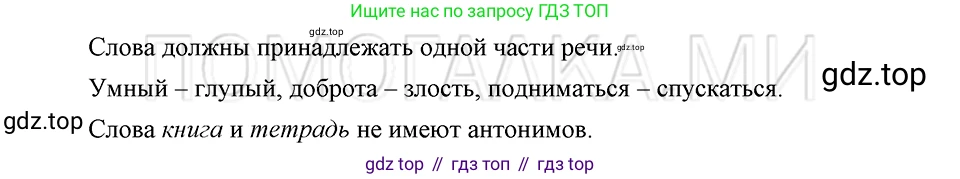 ГДЗ Русский язык, 5 класс Учебник, авторы: Шмелёв Алексей Дмитриевич, Флоренская Эльза Александровна, Габович Фаина Ефимовна, Савчук Лариса Олеговна(2), Шмелёва Елена Яковлевна, издательство Просвещение, Москва, 2021, Часть 1, страница 264, номер 66, Решение 3