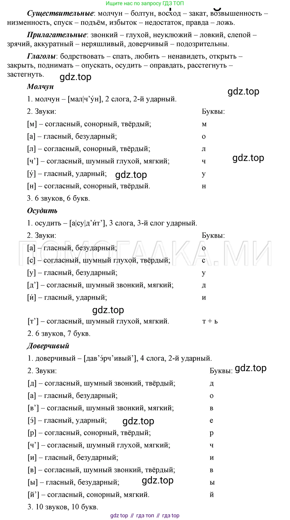 ГДЗ Русский язык, 5 класс Учебник, авторы: Шмелёв Алексей Дмитриевич, Флоренская Эльза Александровна, Габович Фаина Ефимовна, Савчук Лариса Олеговна(2), Шмелёва Елена Яковлевна, издательство Просвещение, Москва, 2021, Часть 1, страница 264, номер 68, Решение 3