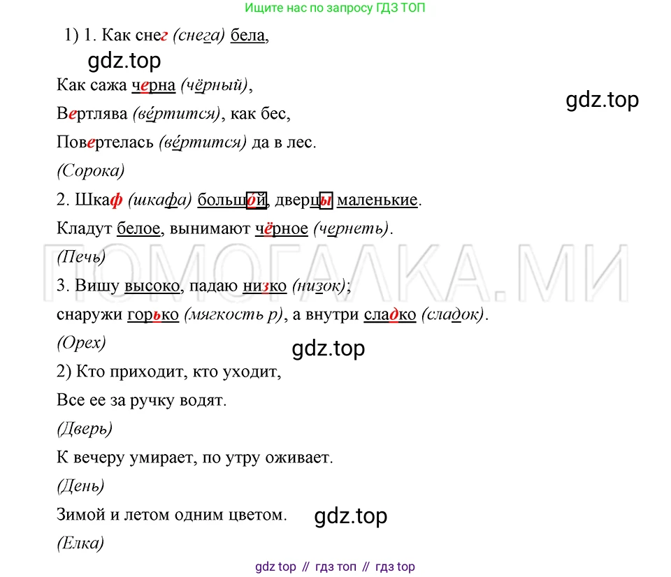 ГДЗ Русский язык, 5 класс Учебник, авторы: Шмелёв Алексей Дмитриевич, Флоренская Эльза Александровна, Габович Фаина Ефимовна, Савчук Лариса Олеговна(2), Шмелёва Елена Яковлевна, издательство Просвещение, Москва, 2021, Часть 1, страница 264, номер 70, Решение 3
