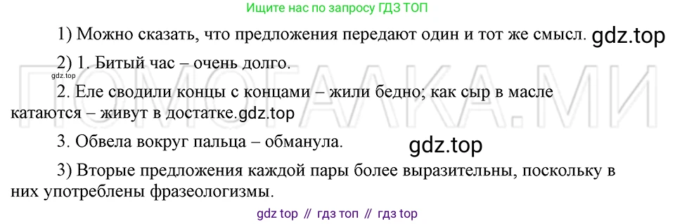 ГДЗ Русский язык, 5 класс Учебник, авторы: Шмелёв Алексей Дмитриевич, Флоренская Эльза Александровна, Габович Фаина Ефимовна, Савчук Лариса Олеговна(2), Шмелёва Елена Яковлевна, издательство Просвещение, Москва, 2021, Часть 1, страница 265, номер 71, Решение 3