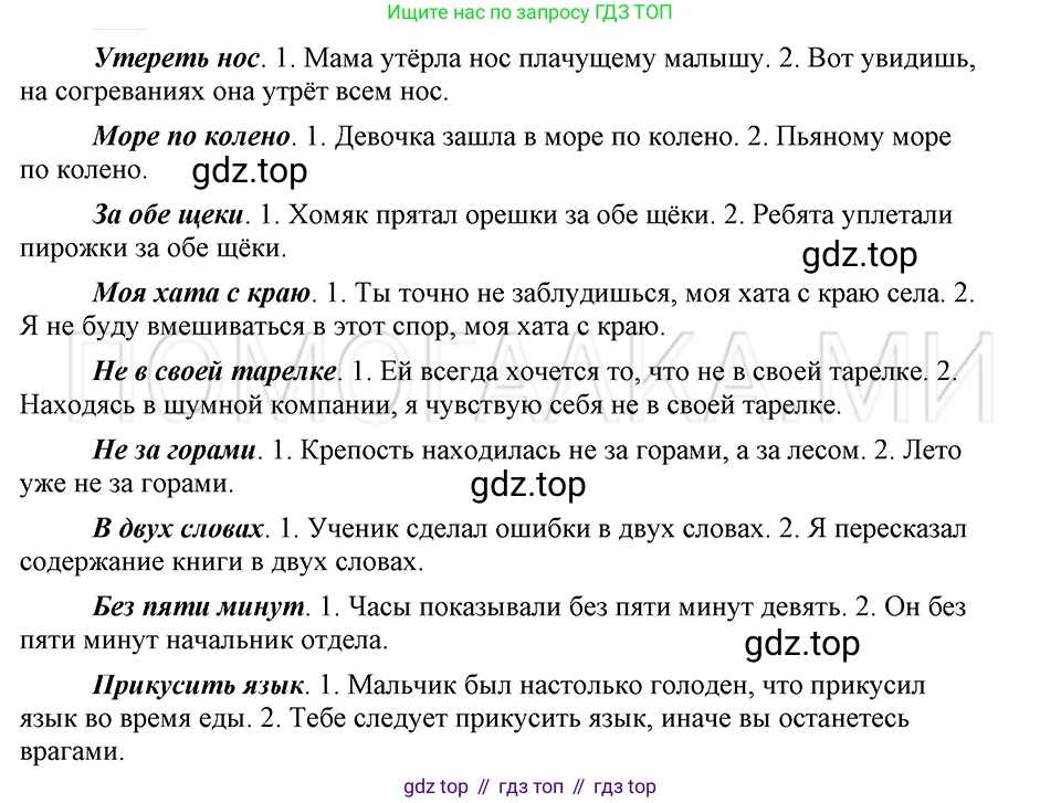ГДЗ Русский язык, 5 класс Учебник, авторы: Шмелёв Алексей Дмитриевич, Флоренская Эльза Александровна, Габович Фаина Ефимовна, Савчук Лариса Олеговна(2), Шмелёва Елена Яковлевна, издательство Просвещение, Москва, 2021, Часть 1, страница 267, номер 73, Решение 3
