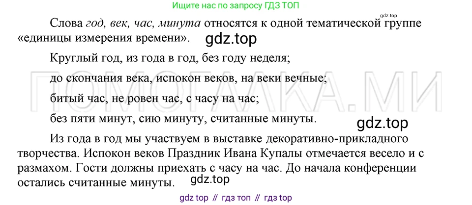ГДЗ Русский язык, 5 класс Учебник, авторы: Шмелёв Алексей Дмитриевич, Флоренская Эльза Александровна, Габович Фаина Ефимовна, Савчук Лариса Олеговна(2), Шмелёва Елена Яковлевна, издательство Просвещение, Москва, 2021, Часть 1, страница 269, номер 78, Решение 3
