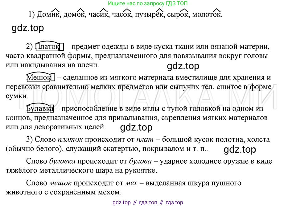 ГДЗ Русский язык, 5 класс Учебник, авторы: Шмелёв Алексей Дмитриевич, Флоренская Эльза Александровна, Габович Фаина Ефимовна, Савчук Лариса Олеговна(2), Шмелёва Елена Яковлевна, издательство Просвещение, Москва, 2021, Часть 1, страница 232, номер 8, Решение 3