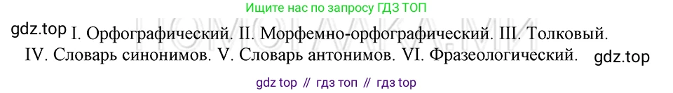 ГДЗ Русский язык, 5 класс Учебник, авторы: Шмелёв Алексей Дмитриевич, Флоренская Эльза Александровна, Габович Фаина Ефимовна, Савчук Лариса Олеговна(2), Шмелёва Елена Яковлевна, издательство Просвещение, Москва, 2021, Часть 1, страница 270, номер 80, Решение 3