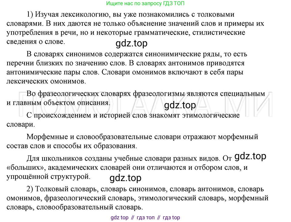 ГДЗ Русский язык, 5 класс Учебник, авторы: Шмелёв Алексей Дмитриевич, Флоренская Эльза Александровна, Габович Фаина Ефимовна, Савчук Лариса Олеговна(2), Шмелёва Елена Яковлевна, издательство Просвещение, Москва, 2021, Часть 1, страница 271, номер 81, Решение 3