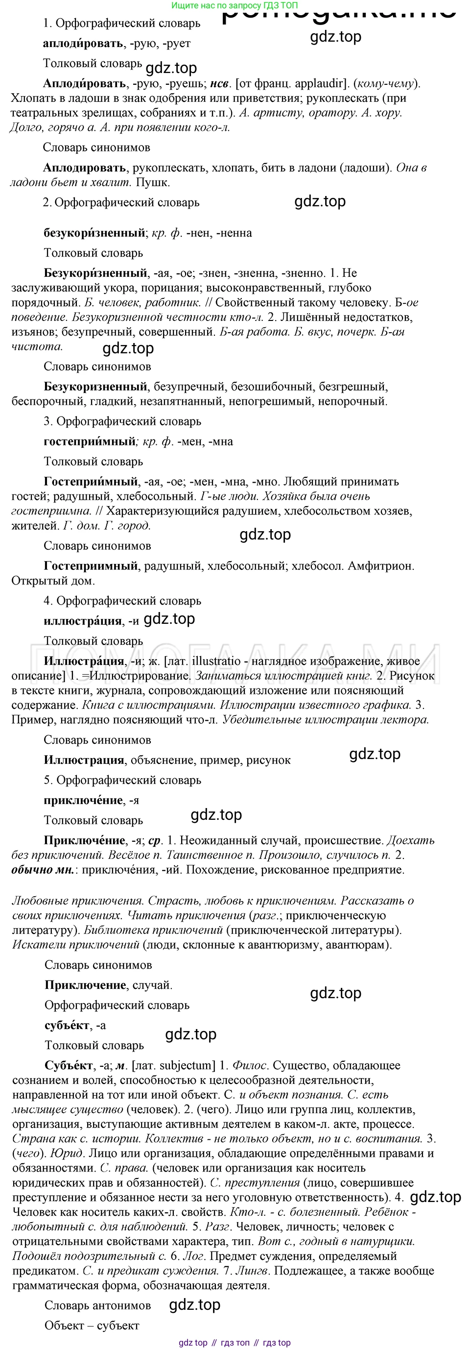 ГДЗ Русский язык, 5 класс Учебник, авторы: Шмелёв Алексей Дмитриевич, Флоренская Эльза Александровна, Габович Фаина Ефимовна, Савчук Лариса Олеговна(2), Шмелёва Елена Яковлевна, издательство Просвещение, Москва, 2021, Часть 1, страница 272, номер 82, Решение 3