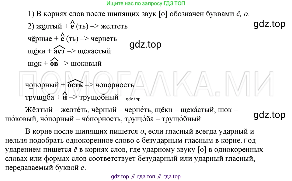 ГДЗ Русский язык, 5 класс Учебник, авторы: Шмелёв Алексей Дмитриевич, Флоренская Эльза Александровна, Габович Фаина Ефимовна, Савчук Лариса Олеговна(2), Шмелёва Елена Яковлевна, издательство Просвещение, Москва, 2021, Часть 1, страница 274, номер 84, Решение 3