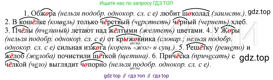 ГДЗ Русский язык, 5 класс Учебник, авторы: Шмелёв Алексей Дмитриевич, Флоренская Эльза Александровна, Габович Фаина Ефимовна, Савчук Лариса Олеговна(2), Шмелёва Елена Яковлевна, издательство Просвещение, Москва, 2021, Часть 1, страница 275, номер 87, Решение 3