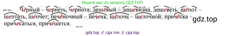 ГДЗ Русский язык, 5 класс Учебник, авторы: Шмелёв Алексей Дмитриевич, Флоренская Эльза Александровна, Габович Фаина Ефимовна, Савчук Лариса Олеговна(2), Шмелёва Елена Яковлевна, издательство Просвещение, Москва, 2021, Часть 1, страница 275, номер 88, Решение 3