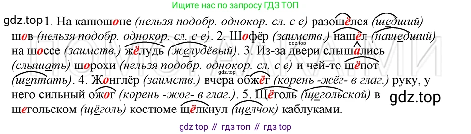 ГДЗ Русский язык, 5 класс Учебник, авторы: Шмелёв Алексей Дмитриевич, Флоренская Эльза Александровна, Габович Фаина Ефимовна, Савчук Лариса Олеговна(2), Шмелёва Елена Яковлевна, издательство Просвещение, Москва, 2021, Часть 1, страница 276, номер 89, Решение 3
