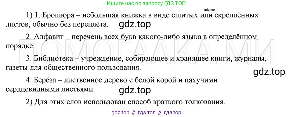 ГДЗ Русский язык, 5 класс Учебник, авторы: Шмелёв Алексей Дмитриевич, Флоренская Эльза Александровна, Габович Фаина Ефимовна, Савчук Лариса Олеговна(2), Шмелёва Елена Яковлевна, издательство Просвещение, Москва, 2021, Часть 1, страница 233, номер 9, Решение 3