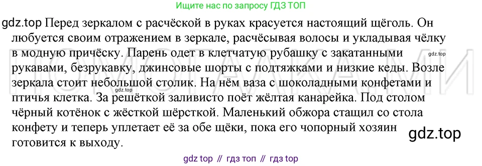 ГДЗ Русский язык, 5 класс Учебник, авторы: Шмелёв Алексей Дмитриевич, Флоренская Эльза Александровна, Габович Фаина Ефимовна, Савчук Лариса Олеговна(2), Шмелёва Елена Яковлевна, издательство Просвещение, Москва, 2021, Часть 1, страница 276, номер 90, Решение 3