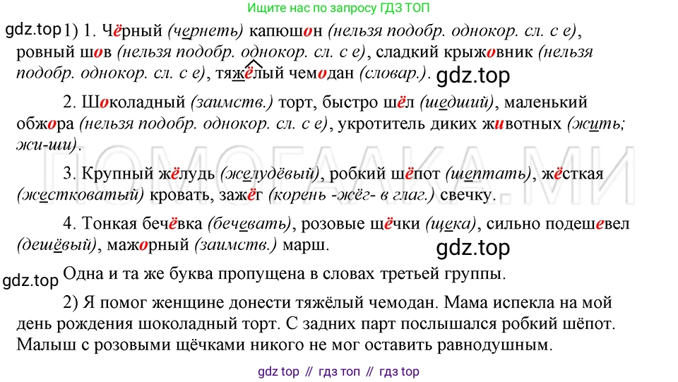 ГДЗ Русский язык, 5 класс Учебник, авторы: Шмелёв Алексей Дмитриевич, Флоренская Эльза Александровна, Габович Фаина Ефимовна, Савчук Лариса Олеговна(2), Шмелёва Елена Яковлевна, издательство Просвещение, Москва, 2021, Часть 1, страница 276, номер 91, Решение 3