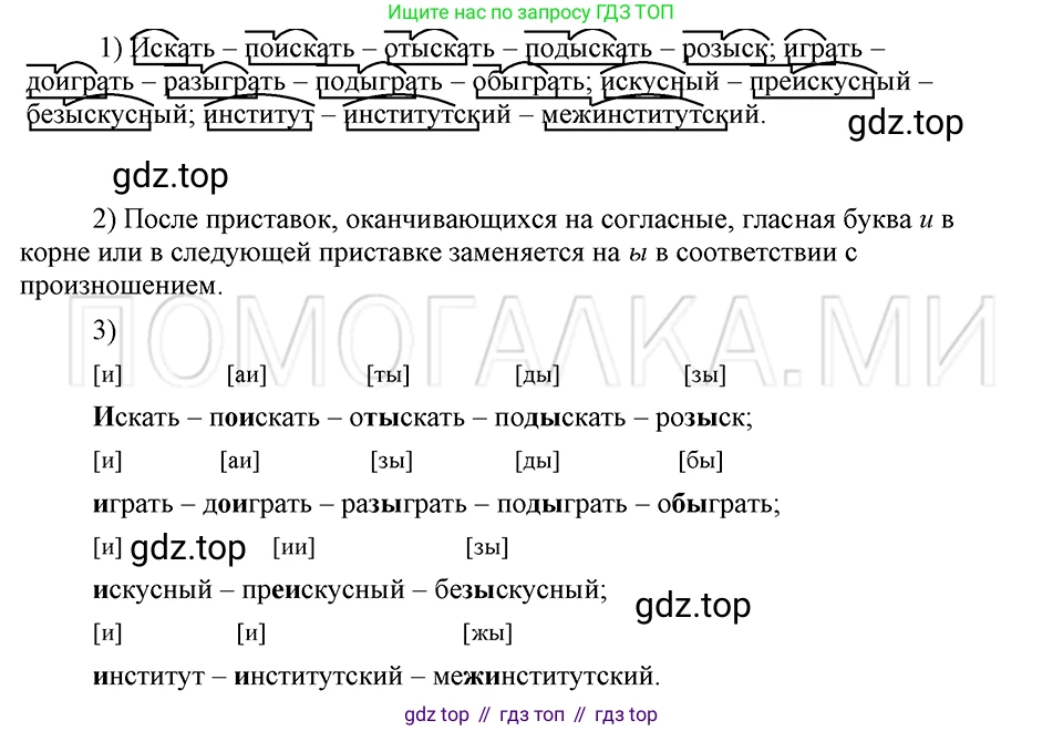 ГДЗ Русский язык, 5 класс Учебник, авторы: Шмелёв Алексей Дмитриевич, Флоренская Эльза Александровна, Габович Фаина Ефимовна, Савчук Лариса Олеговна(2), Шмелёва Елена Яковлевна, издательство Просвещение, Москва, 2021, Часть 1, страница 277, номер 92, Решение 3