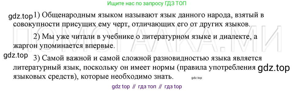 ГДЗ Русский язык, 5 класс Учебник, авторы: Шмелёв Алексей Дмитриевич, Флоренская Эльза Александровна, Габович Фаина Ефимовна, Савчук Лариса Олеговна(2), Шмелёва Елена Яковлевна, издательство Просвещение, Москва, 2021, Часть 1, страница 224, Решение 3