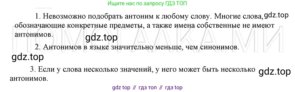 ГДЗ Русский язык, 5 класс Учебник, авторы: Шмелёв Алексей Дмитриевич, Флоренская Эльза Александровна, Габович Фаина Ефимовна, Савчук Лариса Олеговна(2), Шмелёва Елена Яковлевна, издательство Просвещение, Москва, 2021, Часть 1, страница 262, Решение 3