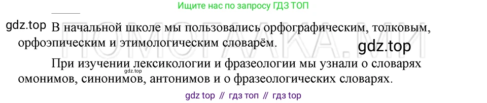 ГДЗ Русский язык, 5 класс Учебник, авторы: Шмелёв Алексей Дмитриевич, Флоренская Эльза Александровна, Габович Фаина Ефимовна, Савчук Лариса Олеговна(2), Шмелёва Елена Яковлевна, издательство Просвещение, Москва, 2021, Часть 1, страница 270, Решение 3