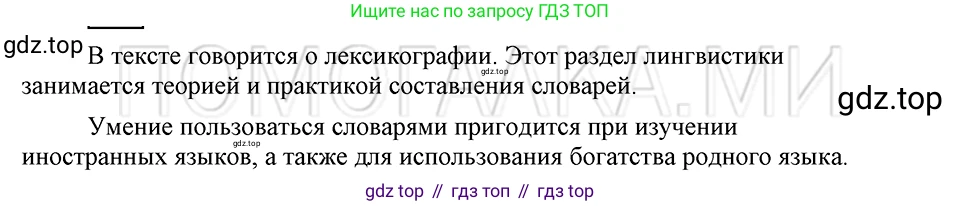 ГДЗ Русский язык, 5 класс Учебник, авторы: Шмелёв Алексей Дмитриевич, Флоренская Эльза Александровна, Габович Фаина Ефимовна, Савчук Лариса Олеговна(2), Шмелёва Елена Яковлевна, издательство Просвещение, Москва, 2021, Часть 1, страница 270, Решение 3 (продолжение 2)
